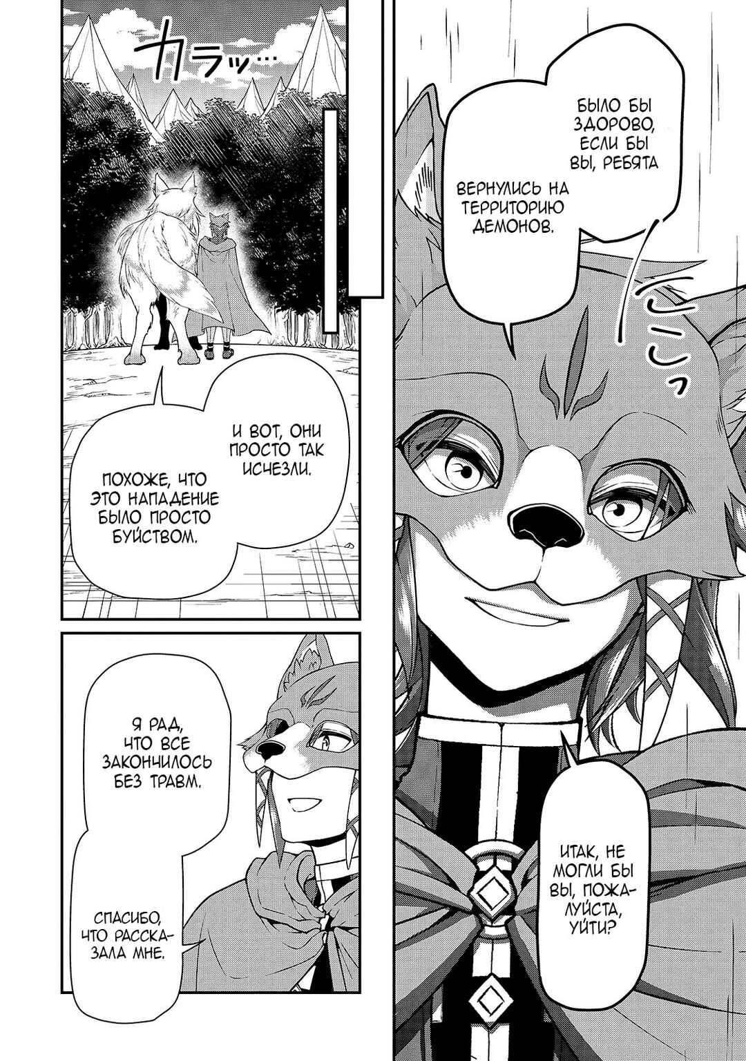 Lv2 kara Cheat datta Moto Yuusha Kouho no Mattari Isekai Life Chapter 27 - Page 17
