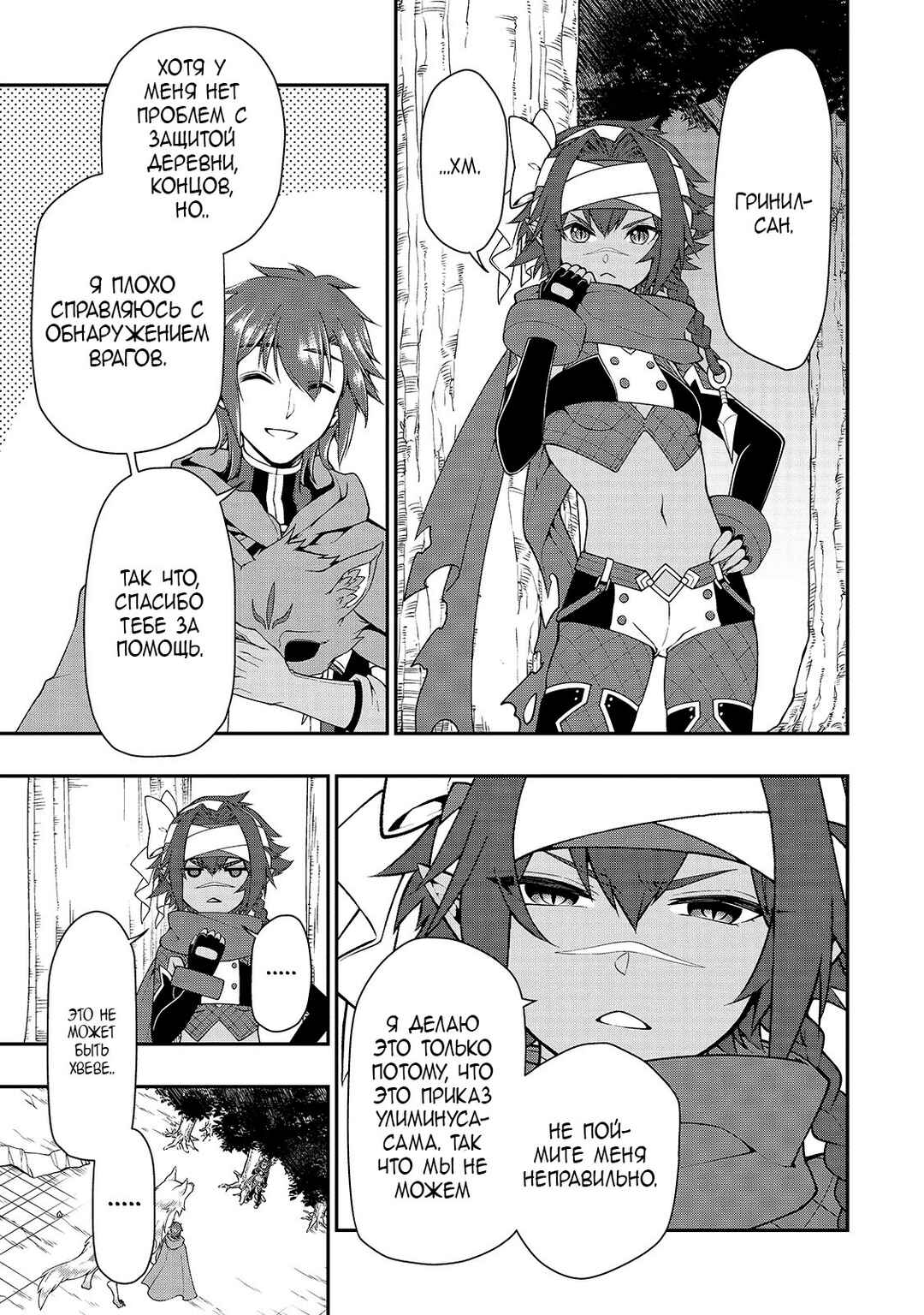 Lv2 kara Cheat datta Moto Yuusha Kouho no Mattari Isekai Life Chapter 27 - Page 18