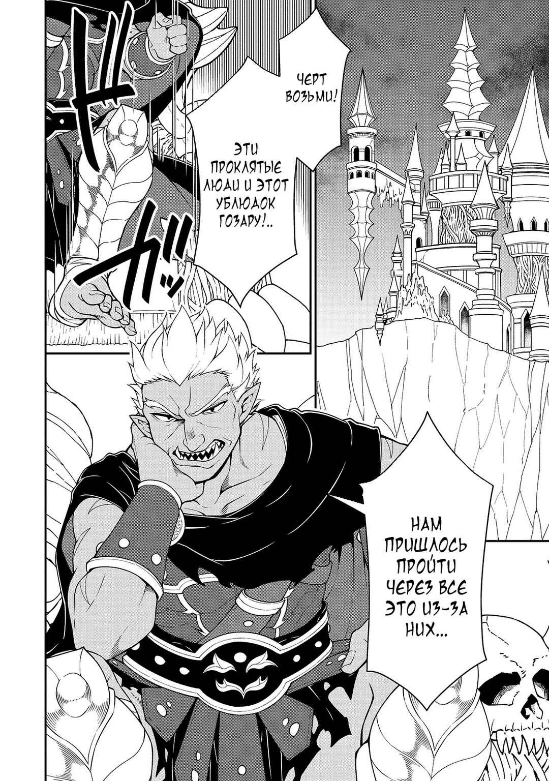 Lv2 kara Cheat datta Moto Yuusha Kouho no Mattari Isekai Life Chapter 27 - Page 2