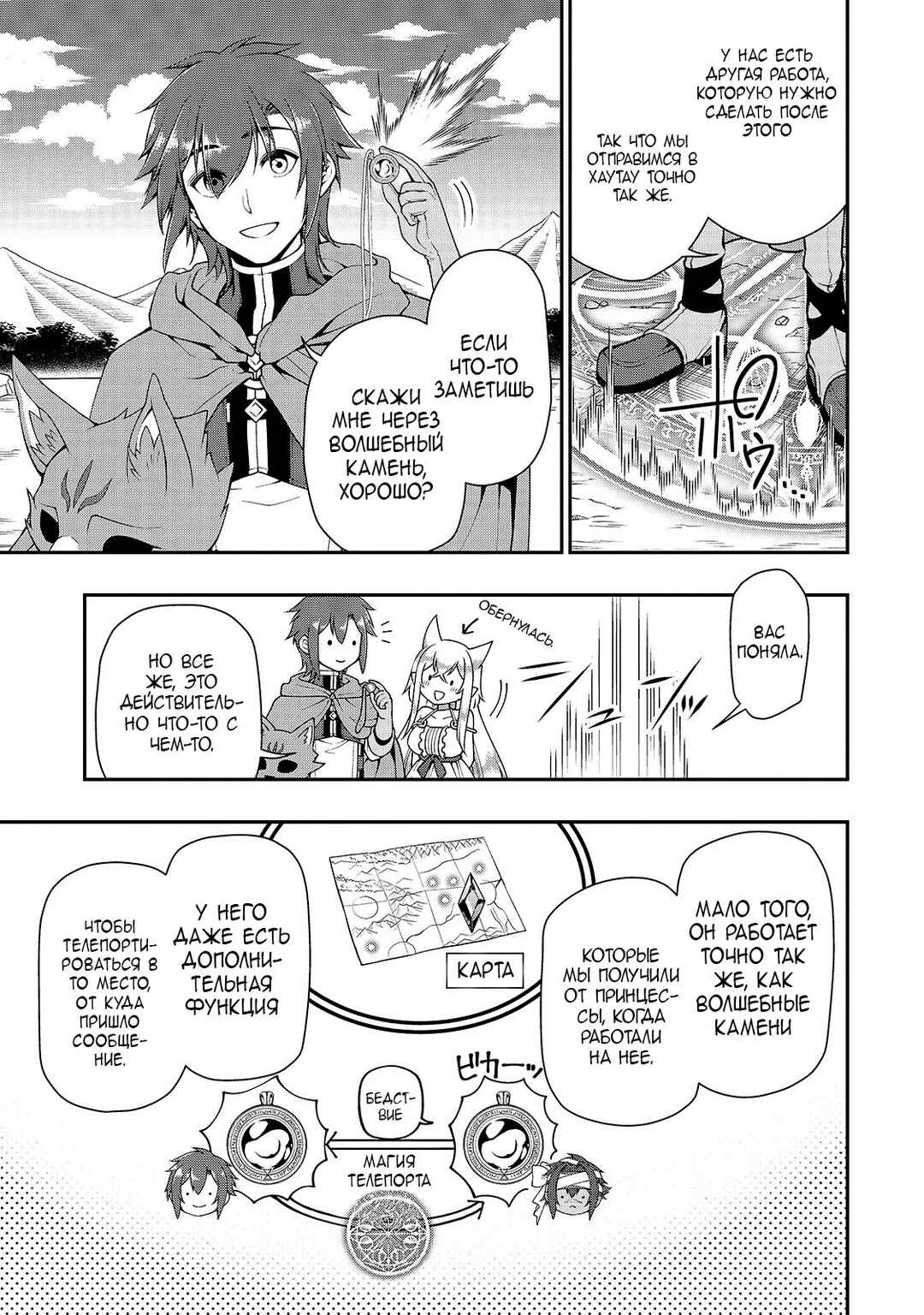 Lv2 kara Cheat datta Moto Yuusha Kouho no Mattari Isekai Life Chapter 27 - Page 20