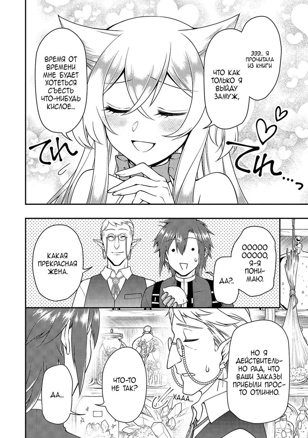 Lv2 kara Cheat datta Moto Yuusha Kouho no Mattari Isekai Life Chapter 27 - Page 23