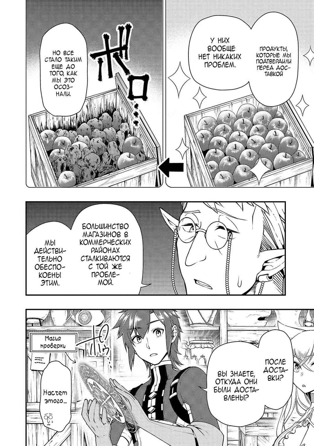 Lv2 kara Cheat datta Moto Yuusha Kouho no Mattari Isekai Life Chapter 27 - Page 25
