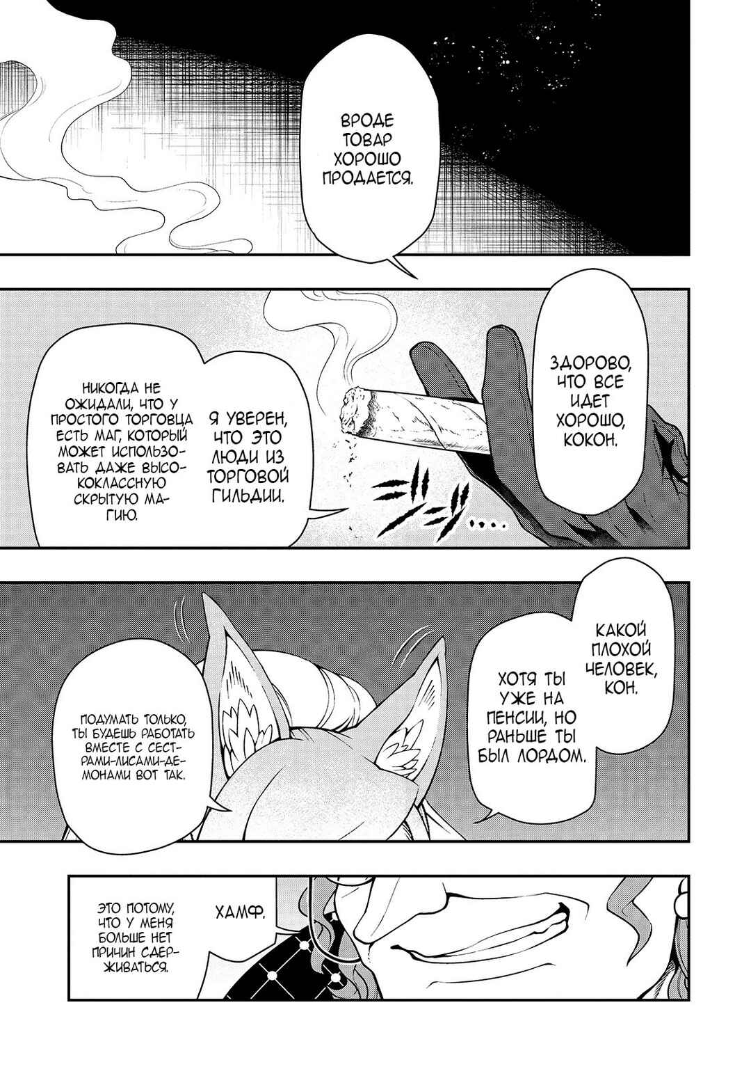 Lv2 kara Cheat datta Moto Yuusha Kouho no Mattari Isekai Life Chapter 27 - Page 28