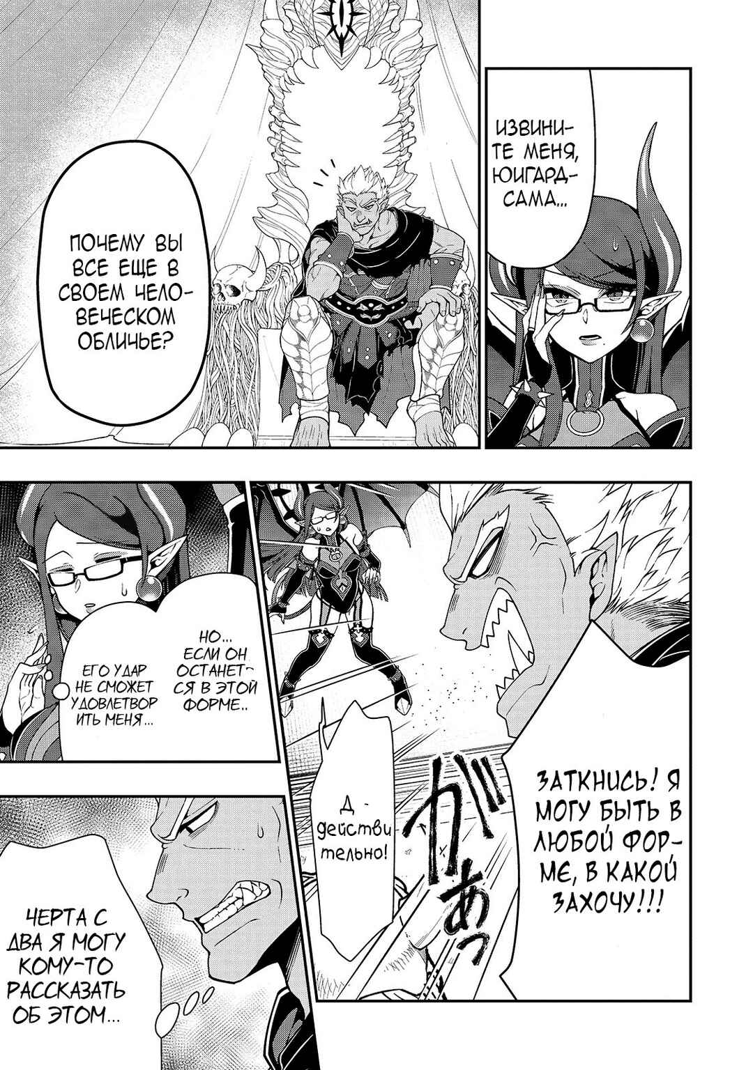 Lv2 kara Cheat datta Moto Yuusha Kouho no Mattari Isekai Life Chapter 27 - Page 3