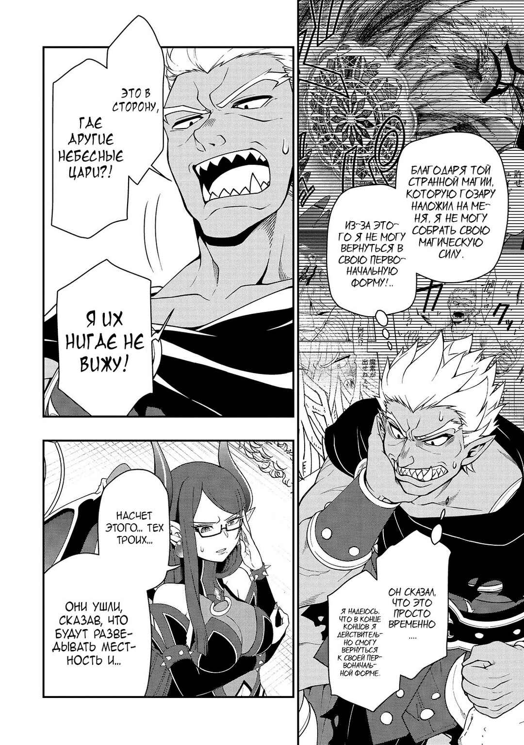 Lv2 kara Cheat datta Moto Yuusha Kouho no Mattari Isekai Life Chapter 27 - Page 4