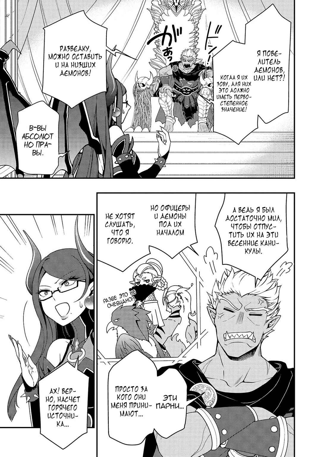 Lv2 kara Cheat datta Moto Yuusha Kouho no Mattari Isekai Life Chapter 27 - Page 5