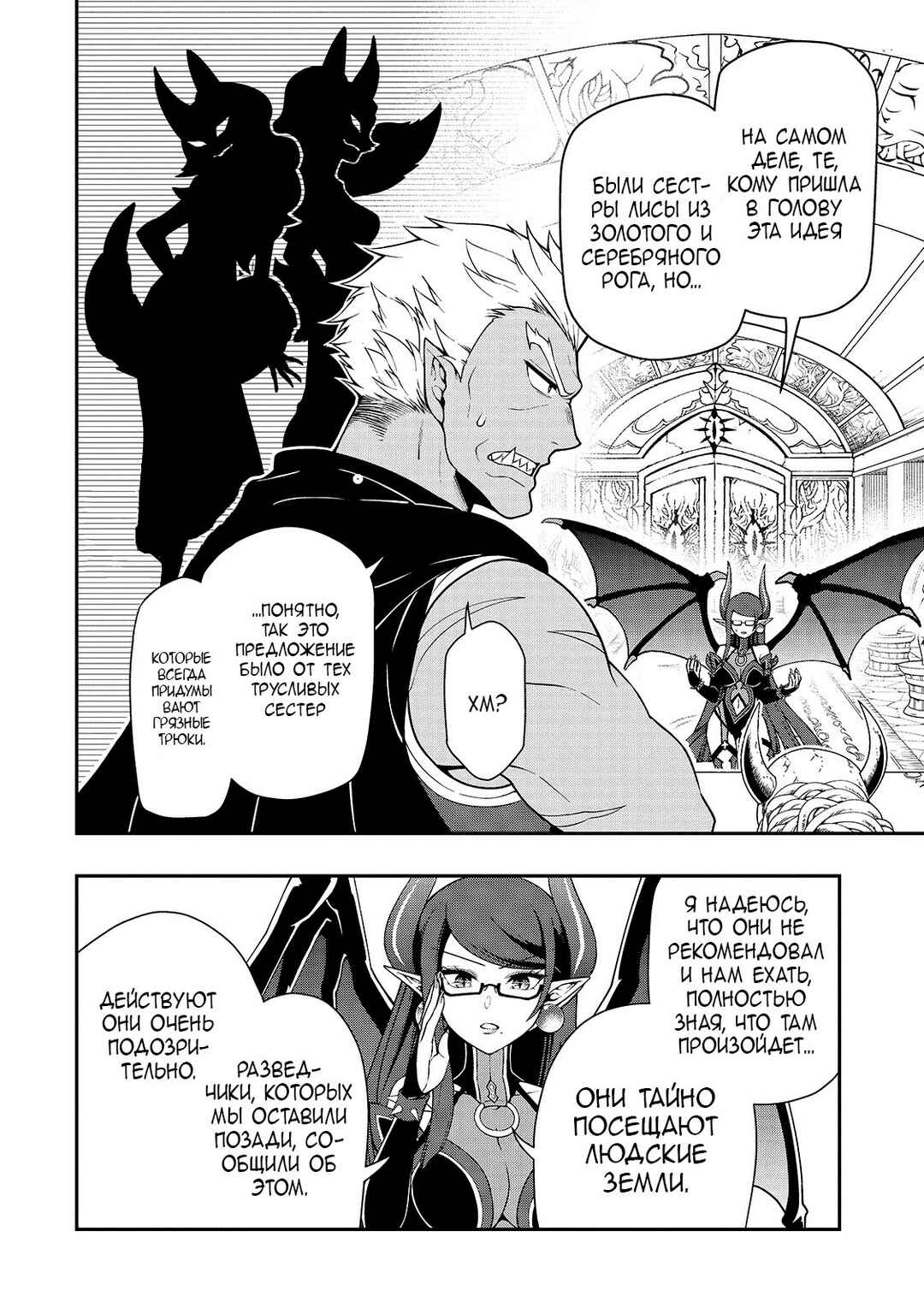 Lv2 kara Cheat datta Moto Yuusha Kouho no Mattari Isekai Life Chapter 27 - Page 6