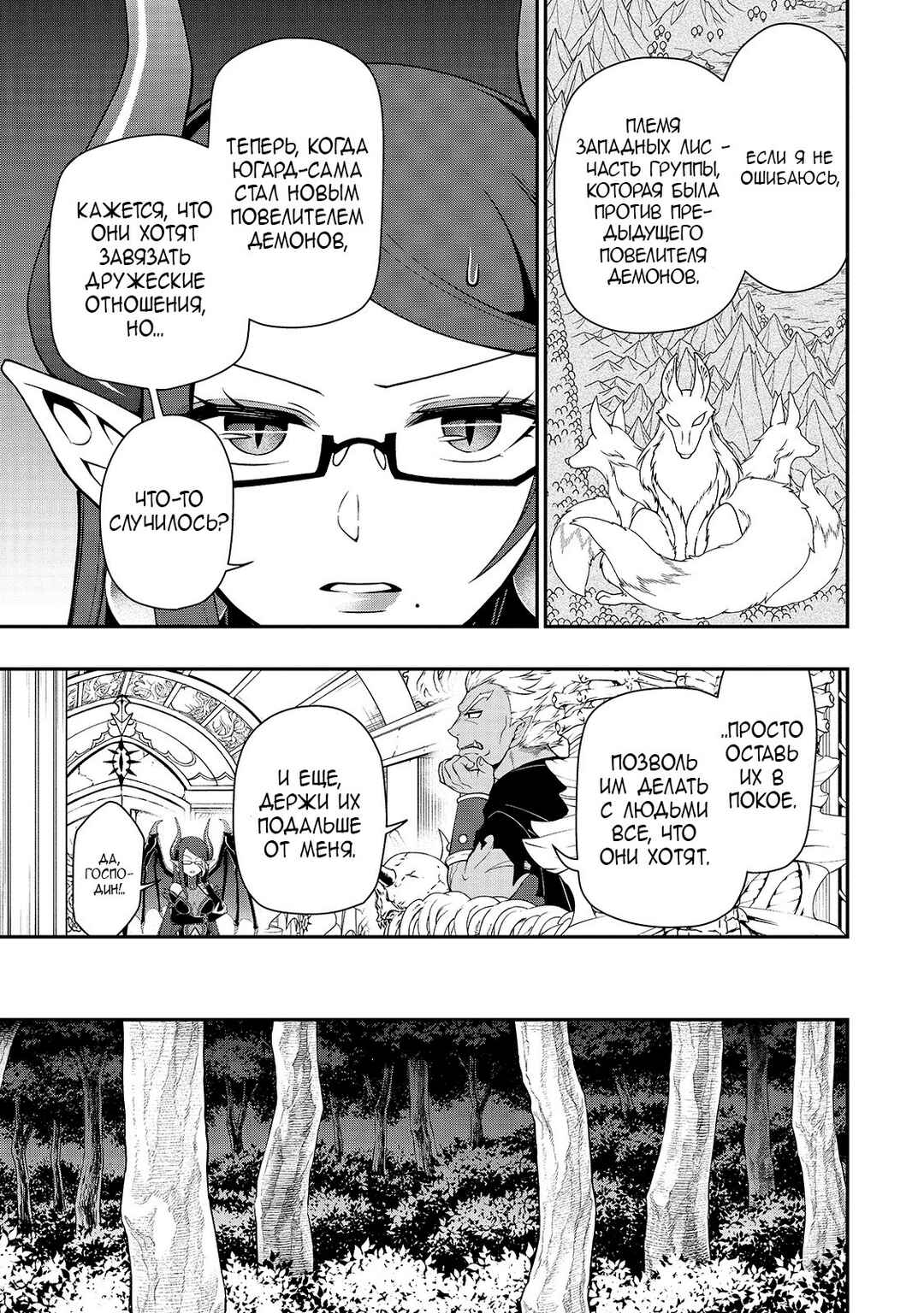 Lv2 kara Cheat datta Moto Yuusha Kouho no Mattari Isekai Life Chapter 27 - Page 7