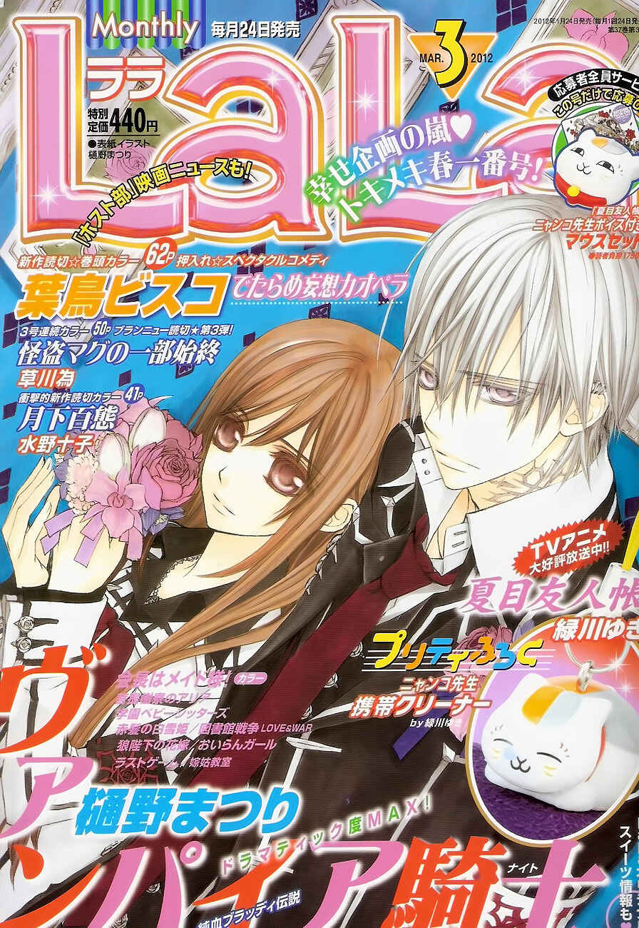 Vampire Knight Chapter 79 - Page 1