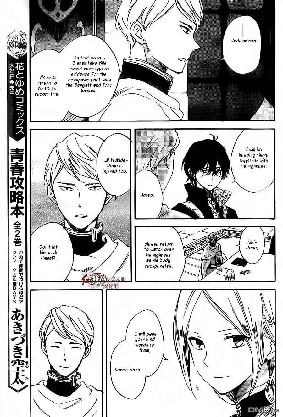 Akagami no Shirayukihime Chapter 86 - Page 18