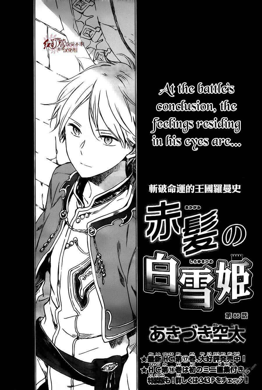 Akagami no Shirayukihime Chapter 86 - Page 2