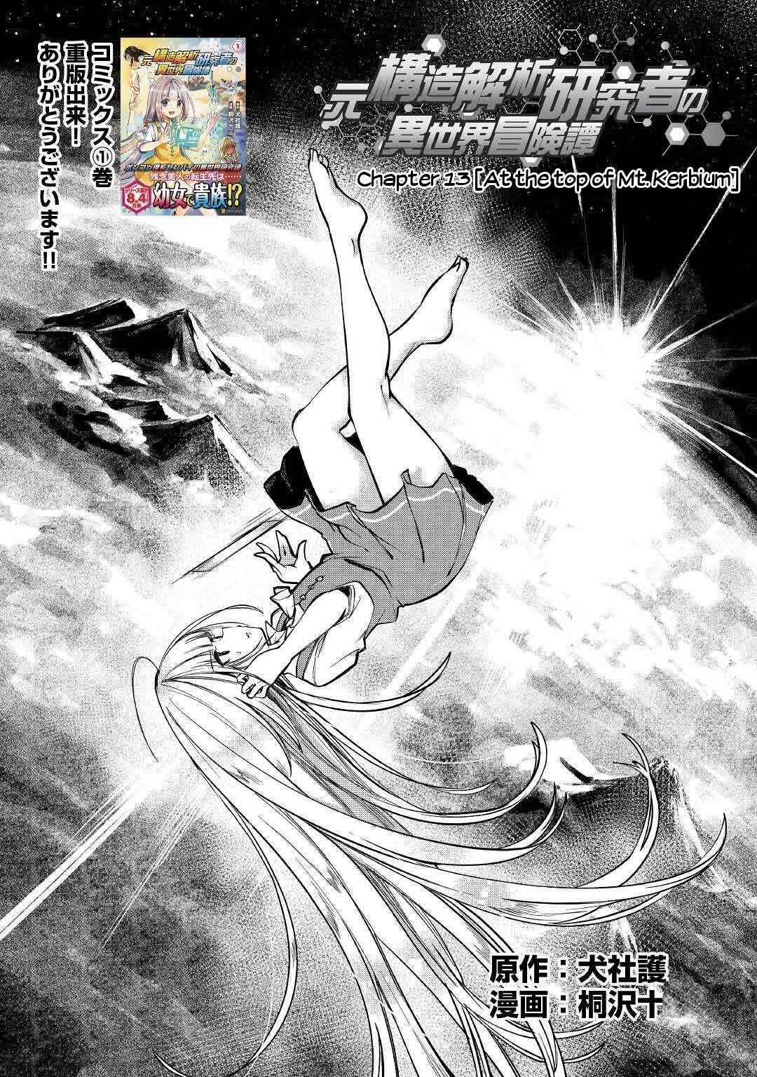 Moto Kouzou Kaiseki Kenkyuusha no Isekai Bouken Tan Chapter 13 - Page 2
