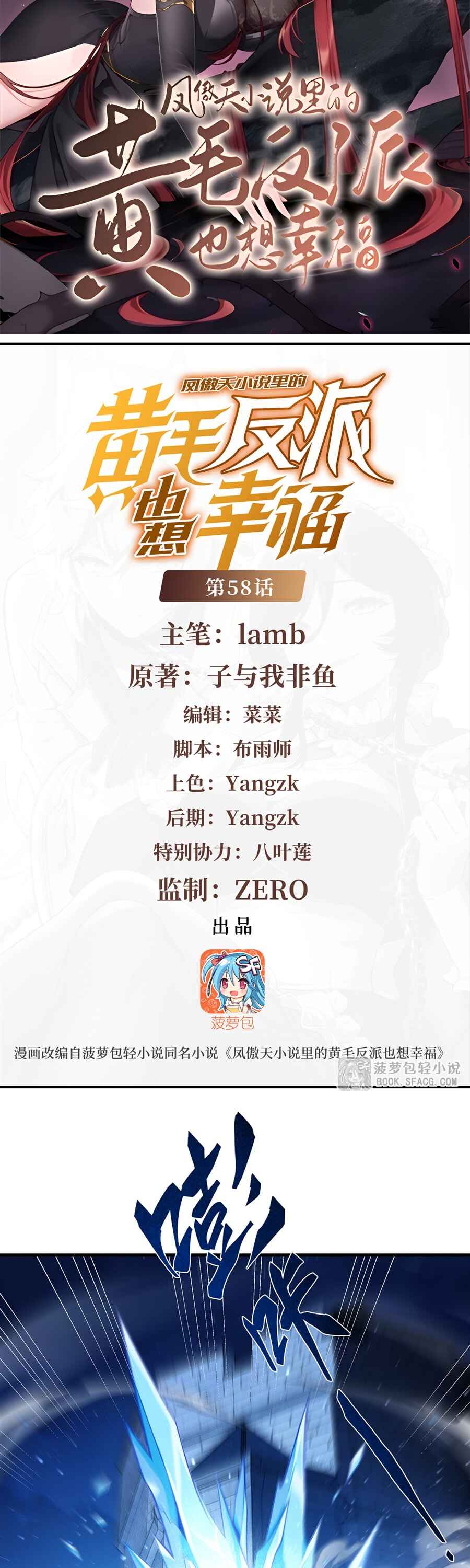 Fèng Àotiān Xiǎoshuō lǐ de Huángmáo Fǎnpài Yě Xiǎng Xìngfú Chapter 58 - Page 2