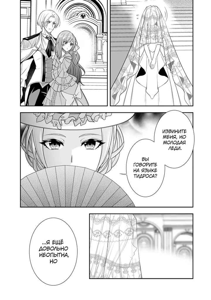 Rinkoku kara Kita Yome ga Kawaisugite Doushiyou Chapter 2 - Page 10