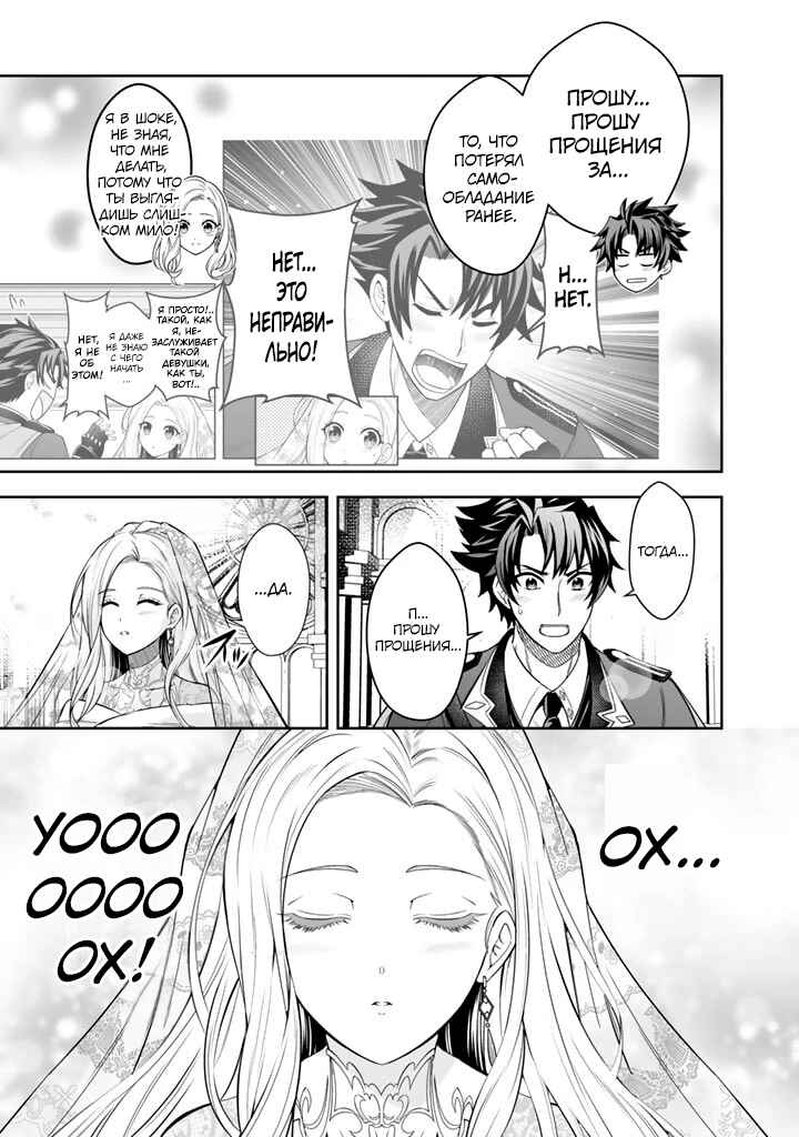 Rinkoku kara Kita Yome ga Kawaisugite Doushiyou Chapter 2 - Page 27