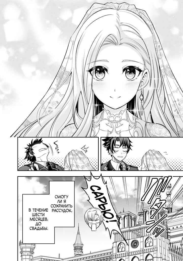 Rinkoku kara Kita Yome ga Kawaisugite Doushiyou Chapter 2 - Page 30