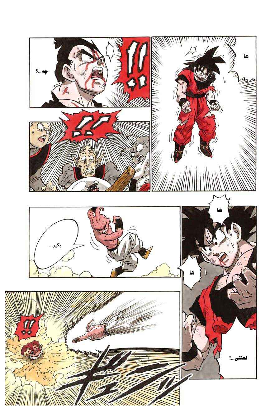 Dragon Ball Chapter 512 - Page 13