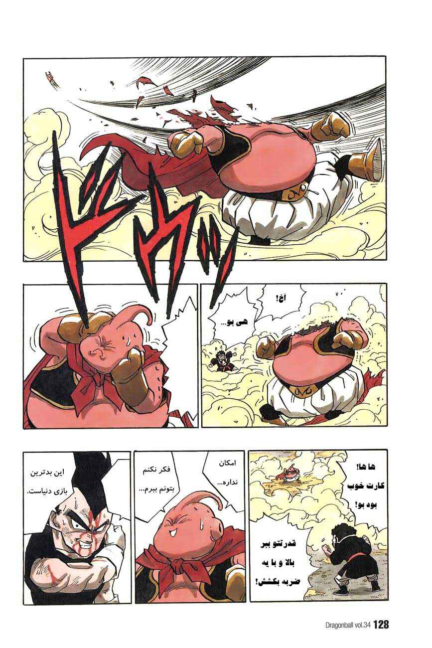 Dragon Ball Chapter 512 - Page 14