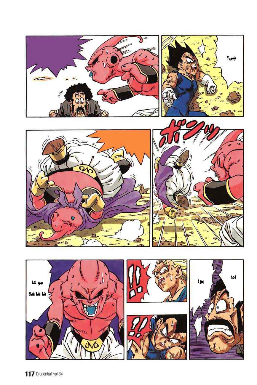 Dragon Ball Chapter 512 - Page 4