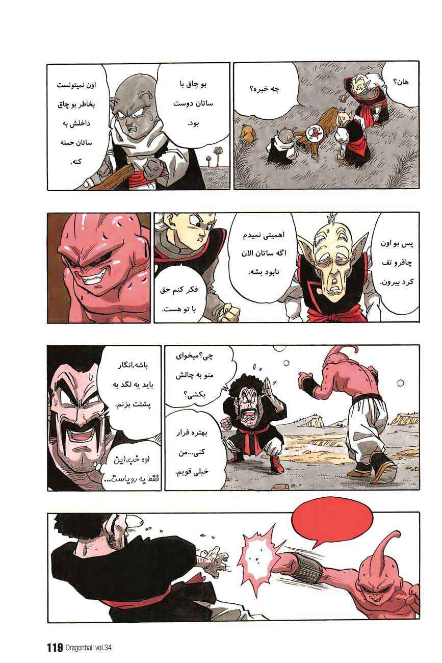 Dragon Ball Chapter 512 - Page 5