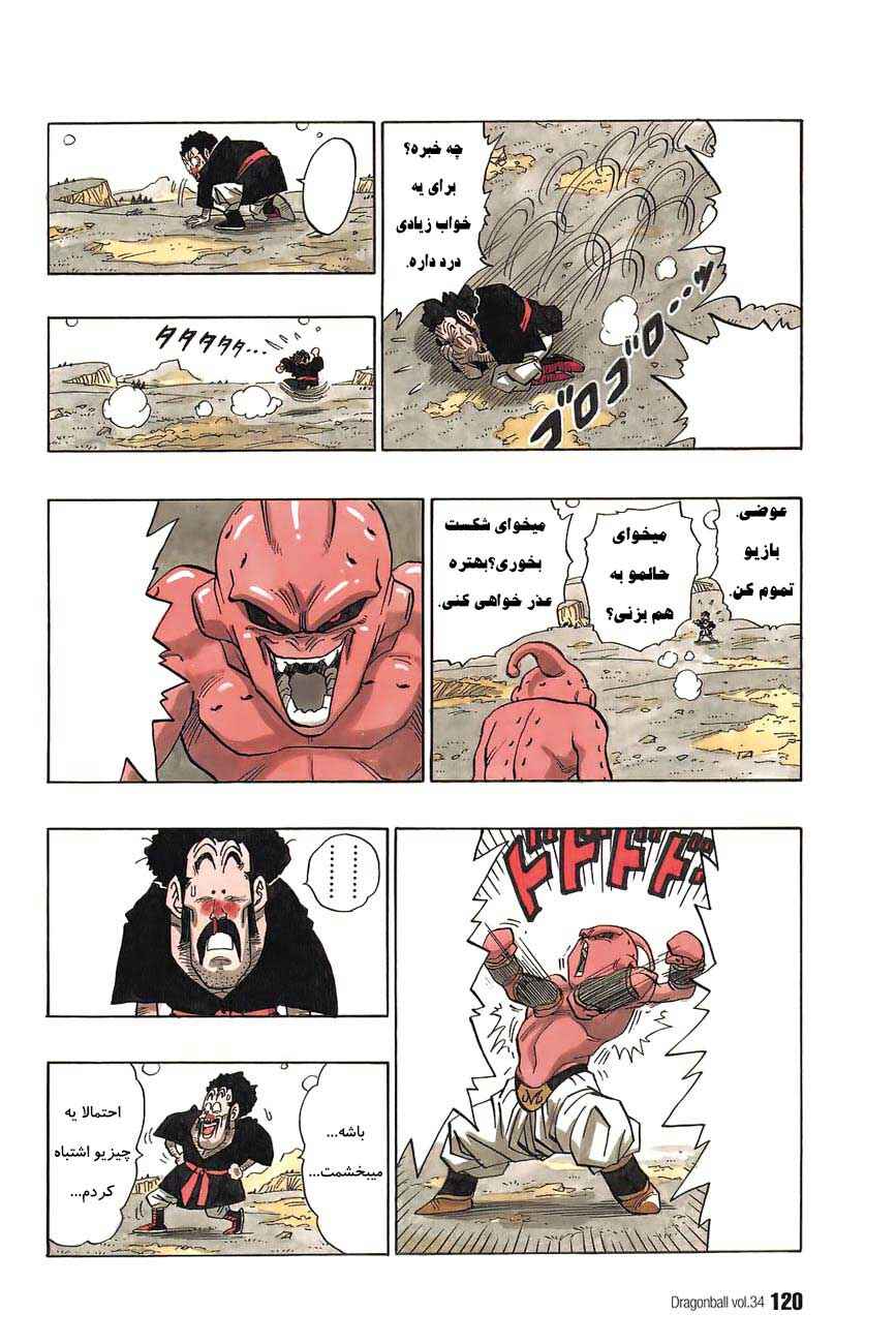 Dragon Ball Chapter 512 - Page 6
