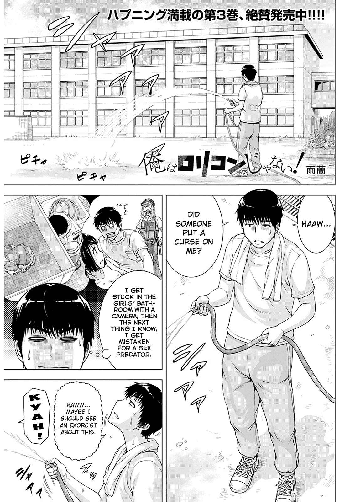 Ore wa Lolicon ja Nai! Chapter 27 - Page 1