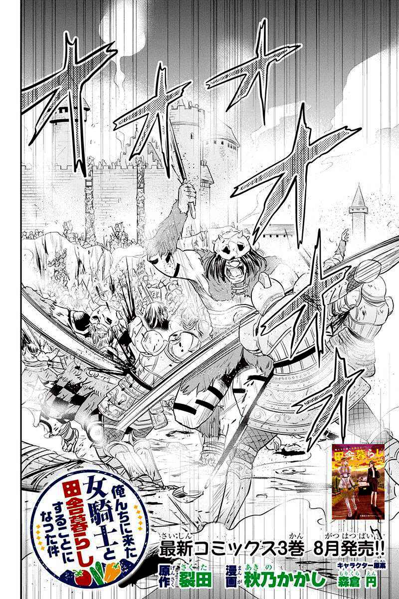 Orenchi ni Kita Onna Kishi to Inakagurashi Surukotoninatta Ken Chapter 27 - Page 2