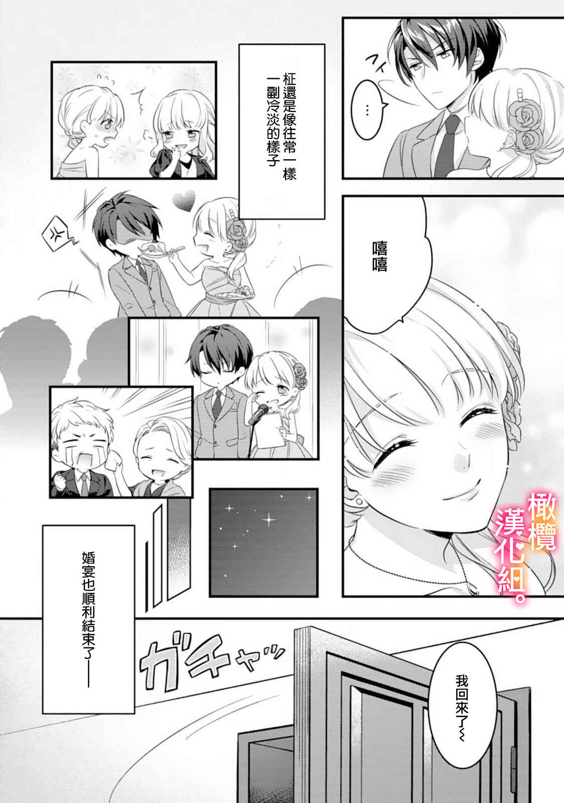 Kekkon made Ecchi wa Kinshi!?: Nengan no Shoya o Mukaeta Futari no Ohanashi. Chapter 1 - Page 10