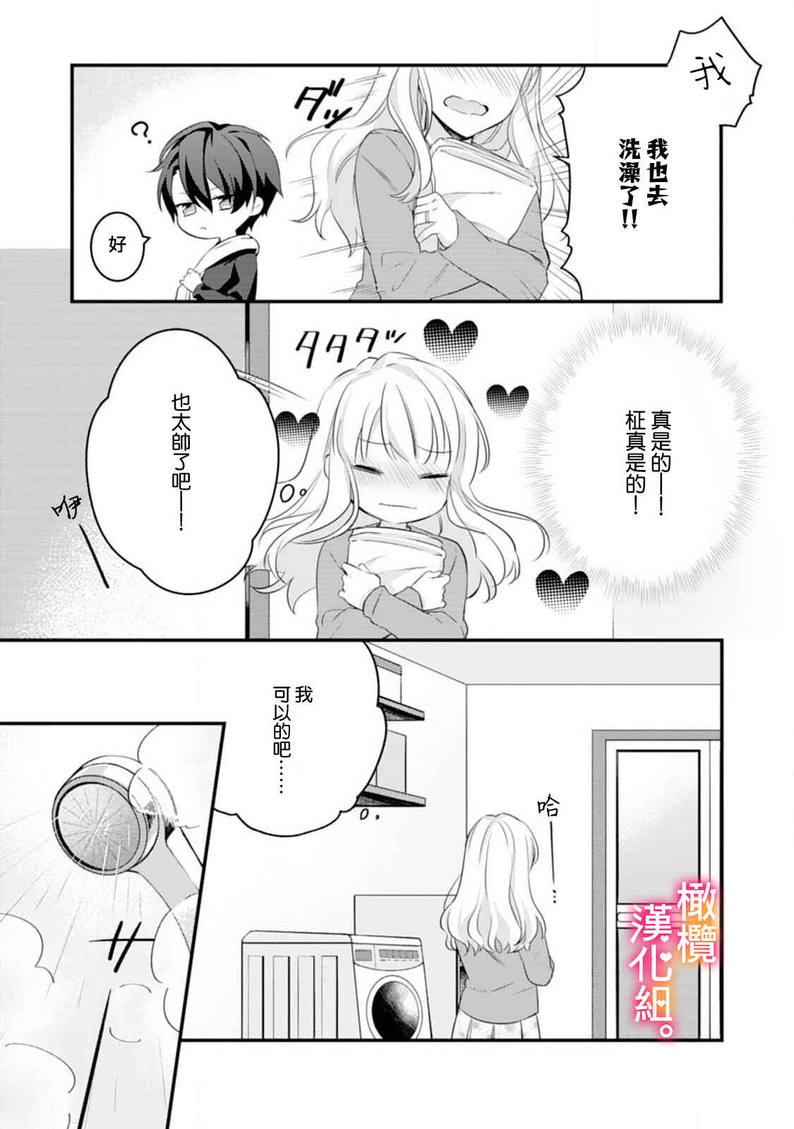 Kekkon made Ecchi wa Kinshi!?: Nengan no Shoya o Mukaeta Futari no Ohanashi. Chapter 1 - Page 14