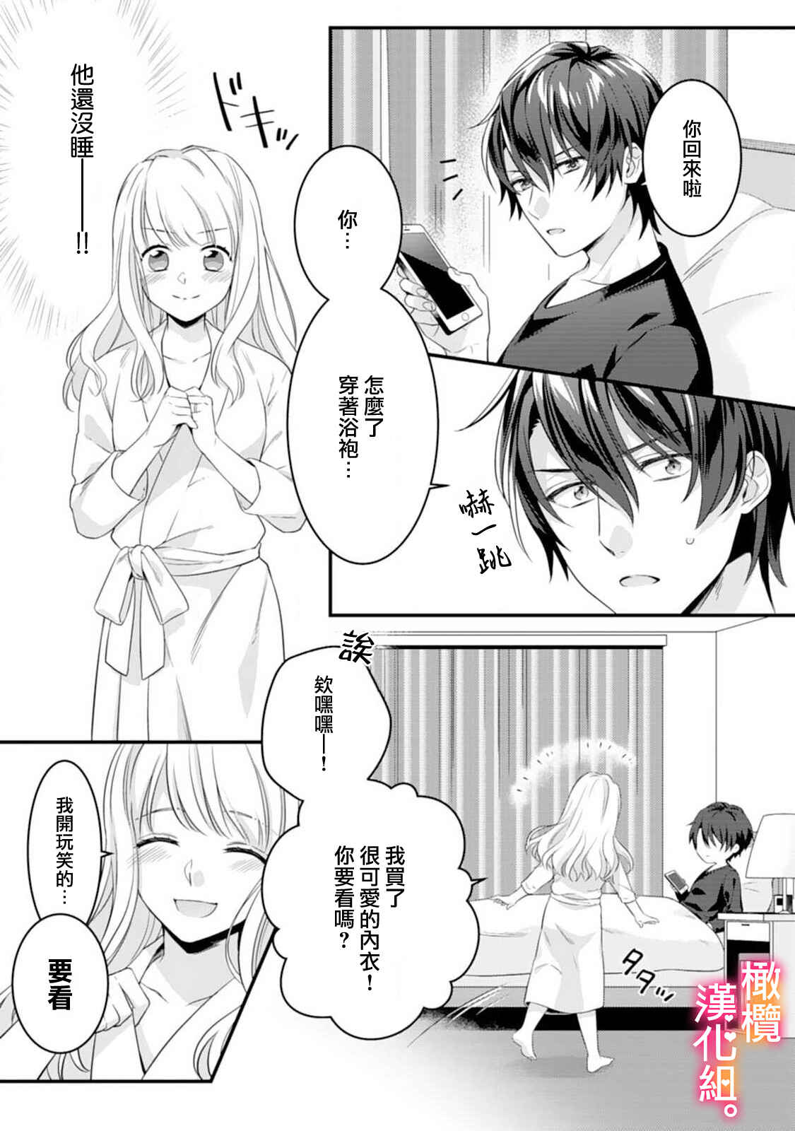 Kekkon made Ecchi wa Kinshi!?: Nengan no Shoya o Mukaeta Futari no Ohanashi. Chapter 1 - Page 17