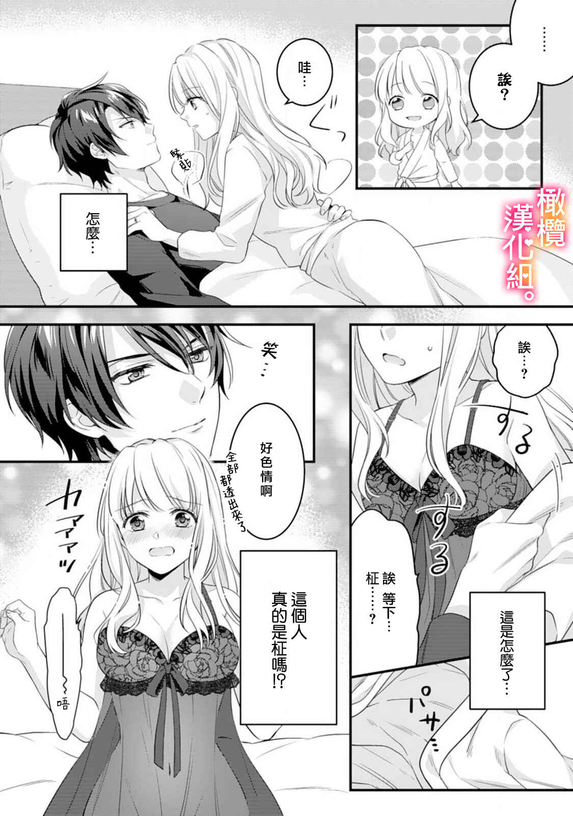 Kekkon made Ecchi wa Kinshi!?: Nengan no Shoya o Mukaeta Futari no Ohanashi. Chapter 1 - Page 18