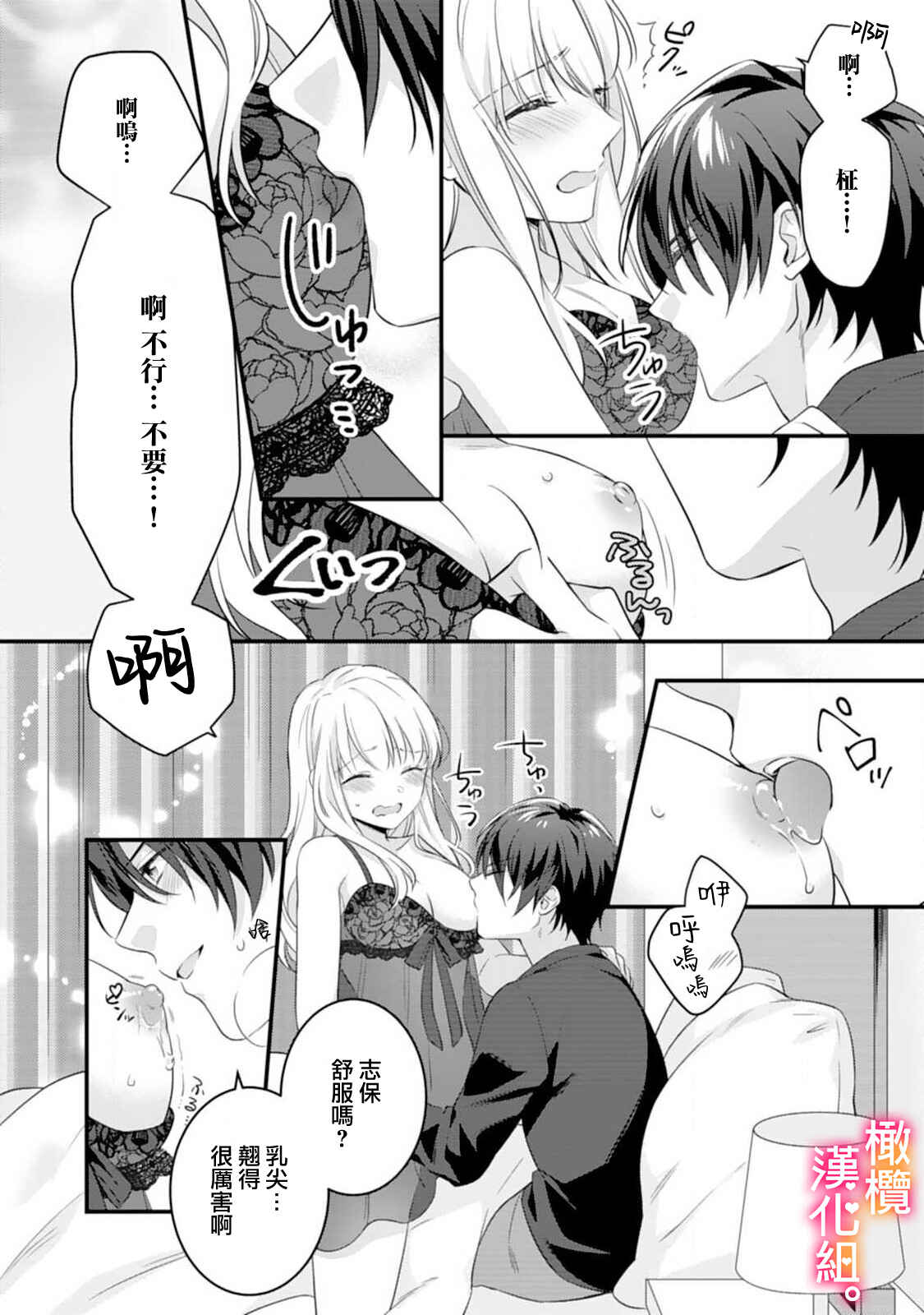 Kekkon made Ecchi wa Kinshi!?: Nengan no Shoya o Mukaeta Futari no Ohanashi. Chapter 1 - Page 20