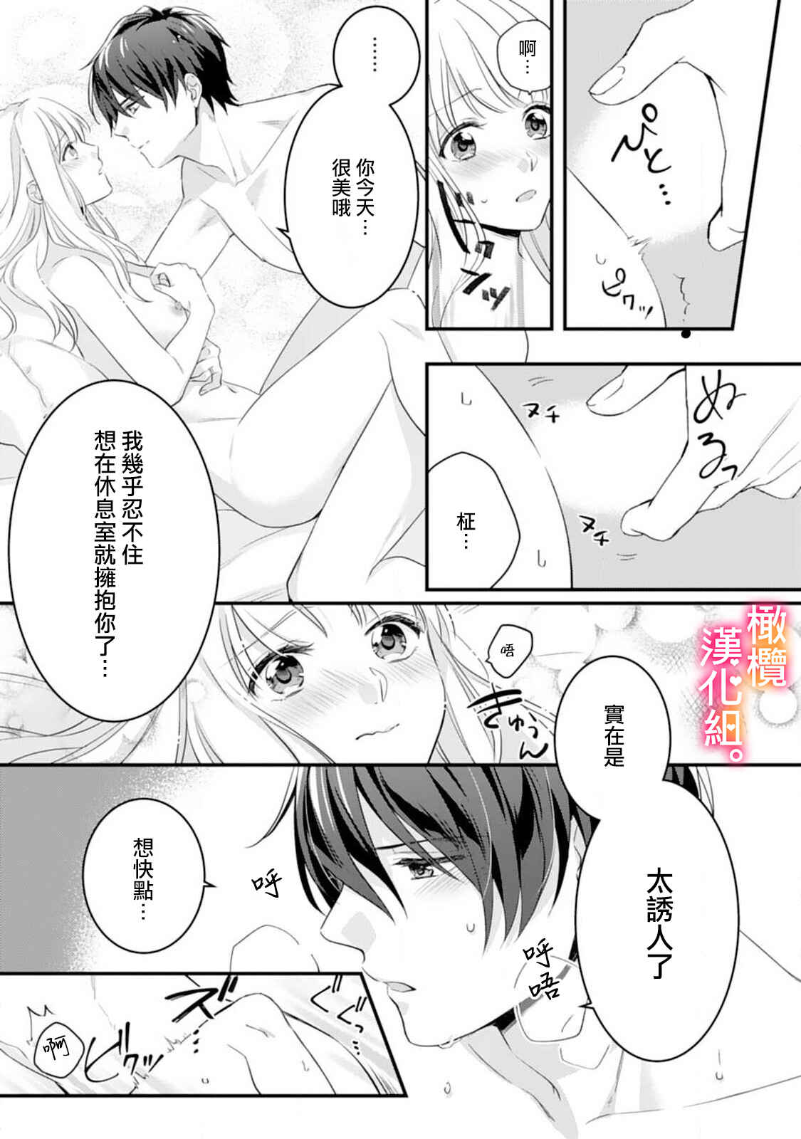 Kekkon made Ecchi wa Kinshi!?: Nengan no Shoya o Mukaeta Futari no Ohanashi. Chapter 1 - Page 23