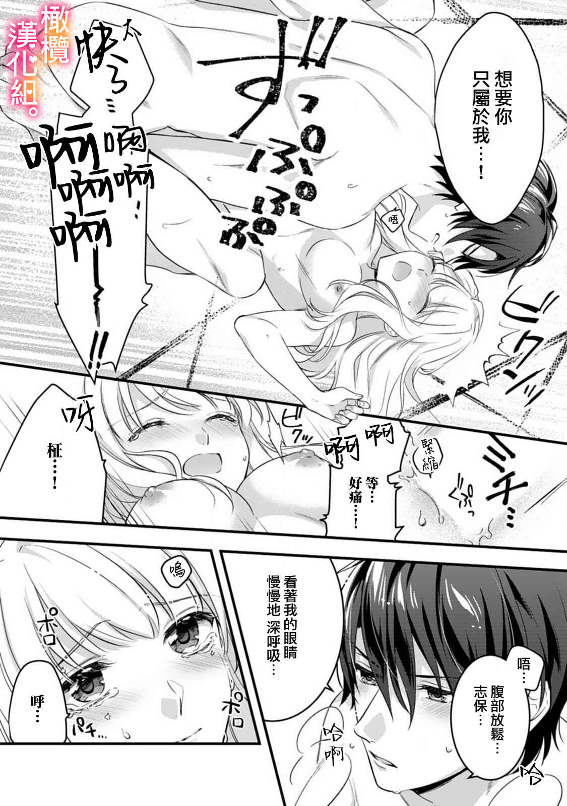 Kekkon made Ecchi wa Kinshi!?: Nengan no Shoya o Mukaeta Futari no Ohanashi. Chapter 1 - Page 24