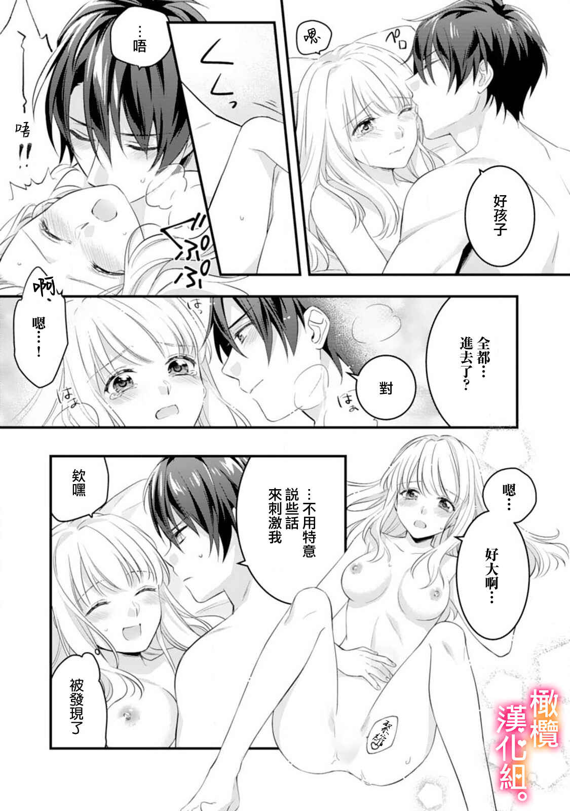 Kekkon made Ecchi wa Kinshi!?: Nengan no Shoya o Mukaeta Futari no Ohanashi. Chapter 1 - Page 25