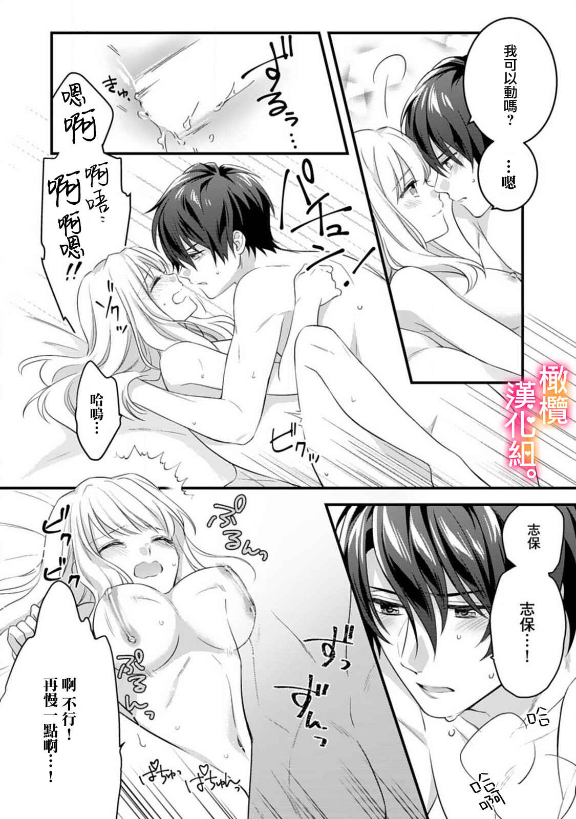 Kekkon made Ecchi wa Kinshi!?: Nengan no Shoya o Mukaeta Futari no Ohanashi. Chapter 1 - Page 26