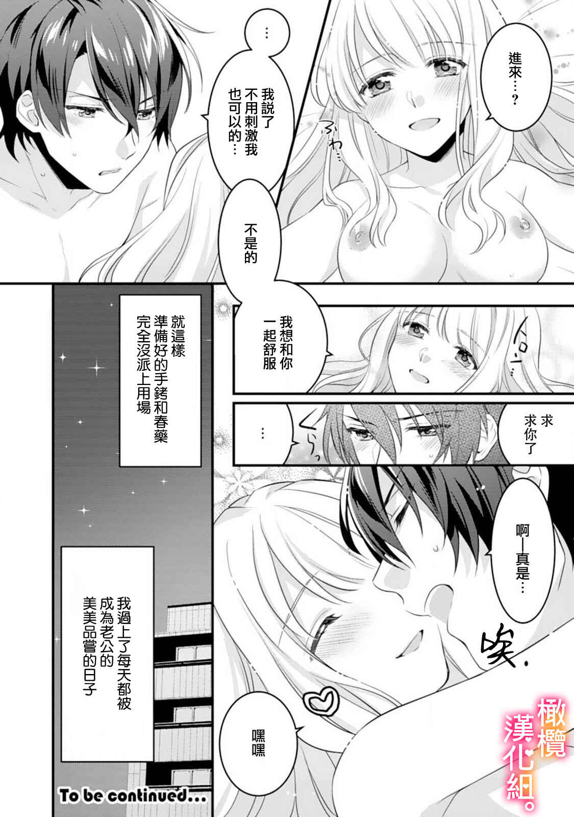 Kekkon made Ecchi wa Kinshi!?: Nengan no Shoya o Mukaeta Futari no Ohanashi. Chapter 1 - Page 28