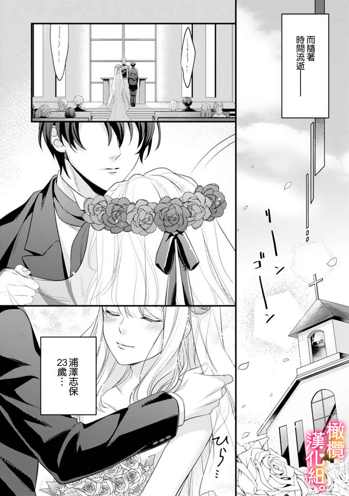 Kekkon made Ecchi wa Kinshi!?: Nengan no Shoya o Mukaeta Futari no Ohanashi. Chapter 1 - Page 4