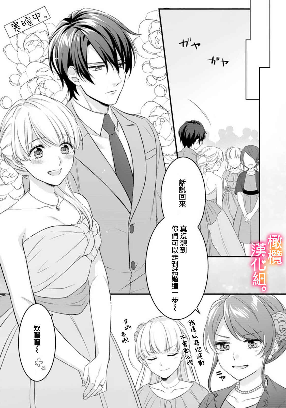 Kekkon made Ecchi wa Kinshi!?: Nengan no Shoya o Mukaeta Futari no Ohanashi. Chapter 1 - Page 7