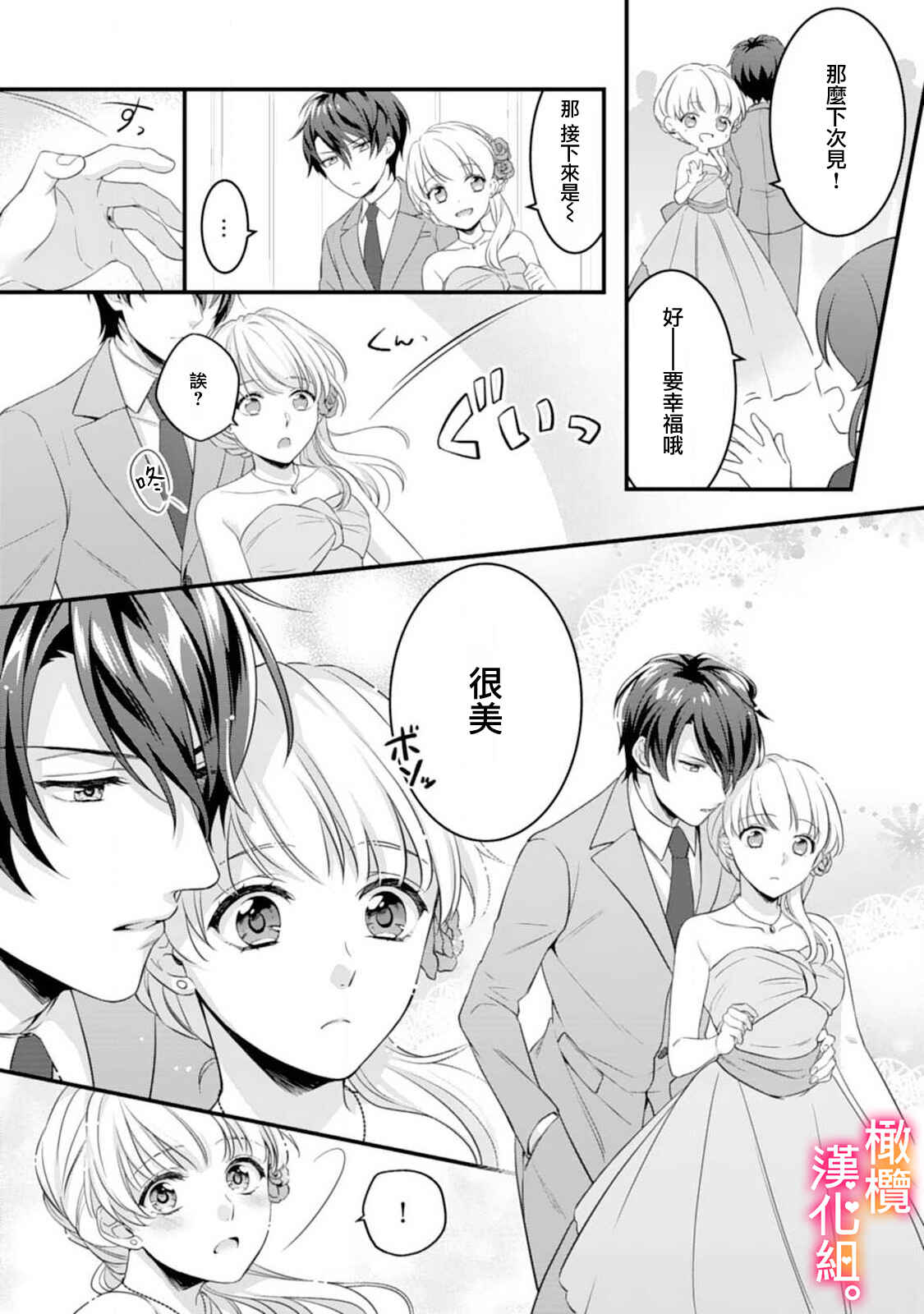 Kekkon made Ecchi wa Kinshi!?: Nengan no Shoya o Mukaeta Futari no Ohanashi. Chapter 1 - Page 9