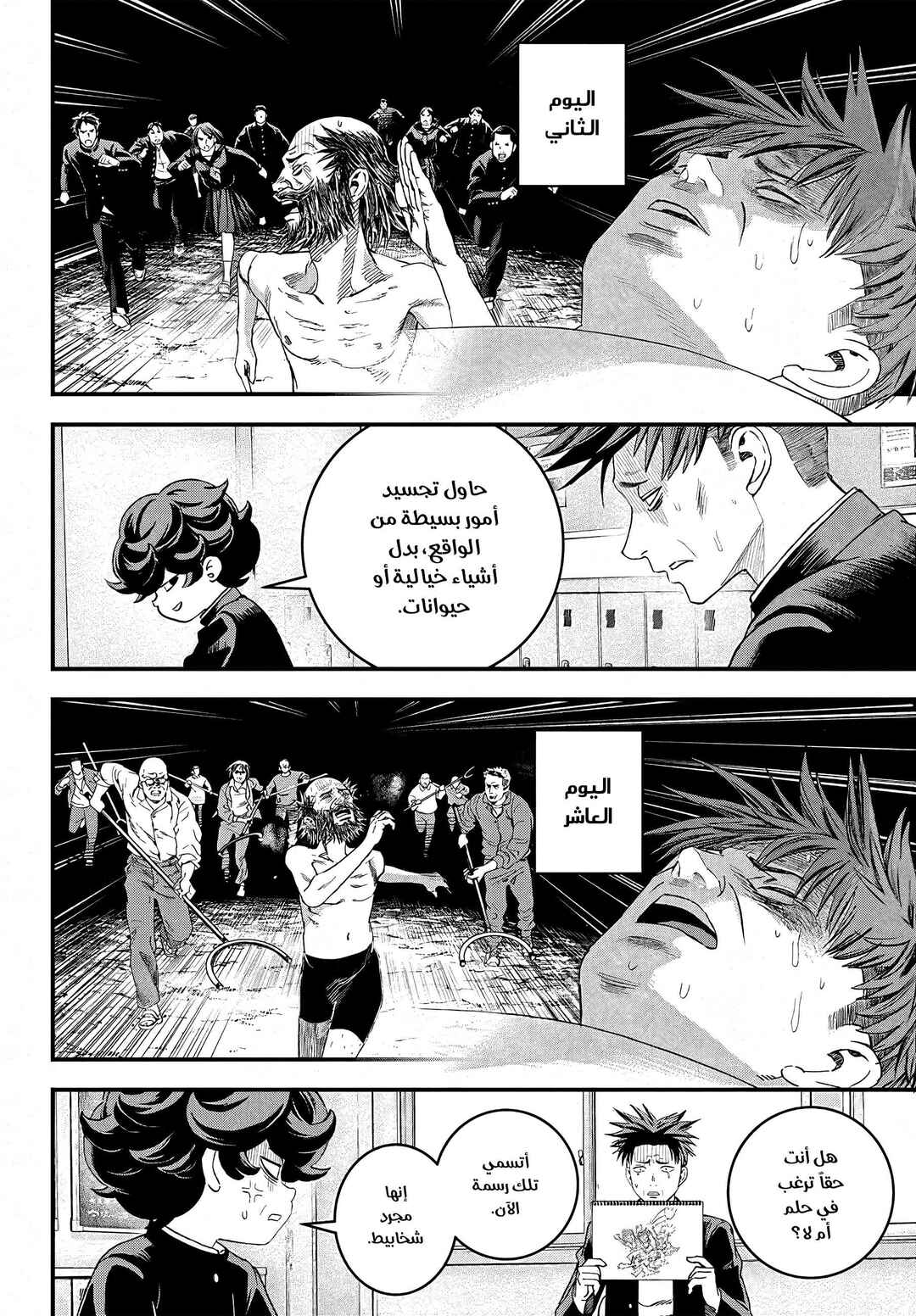 Bug Ego Chapter 2 - Page 26