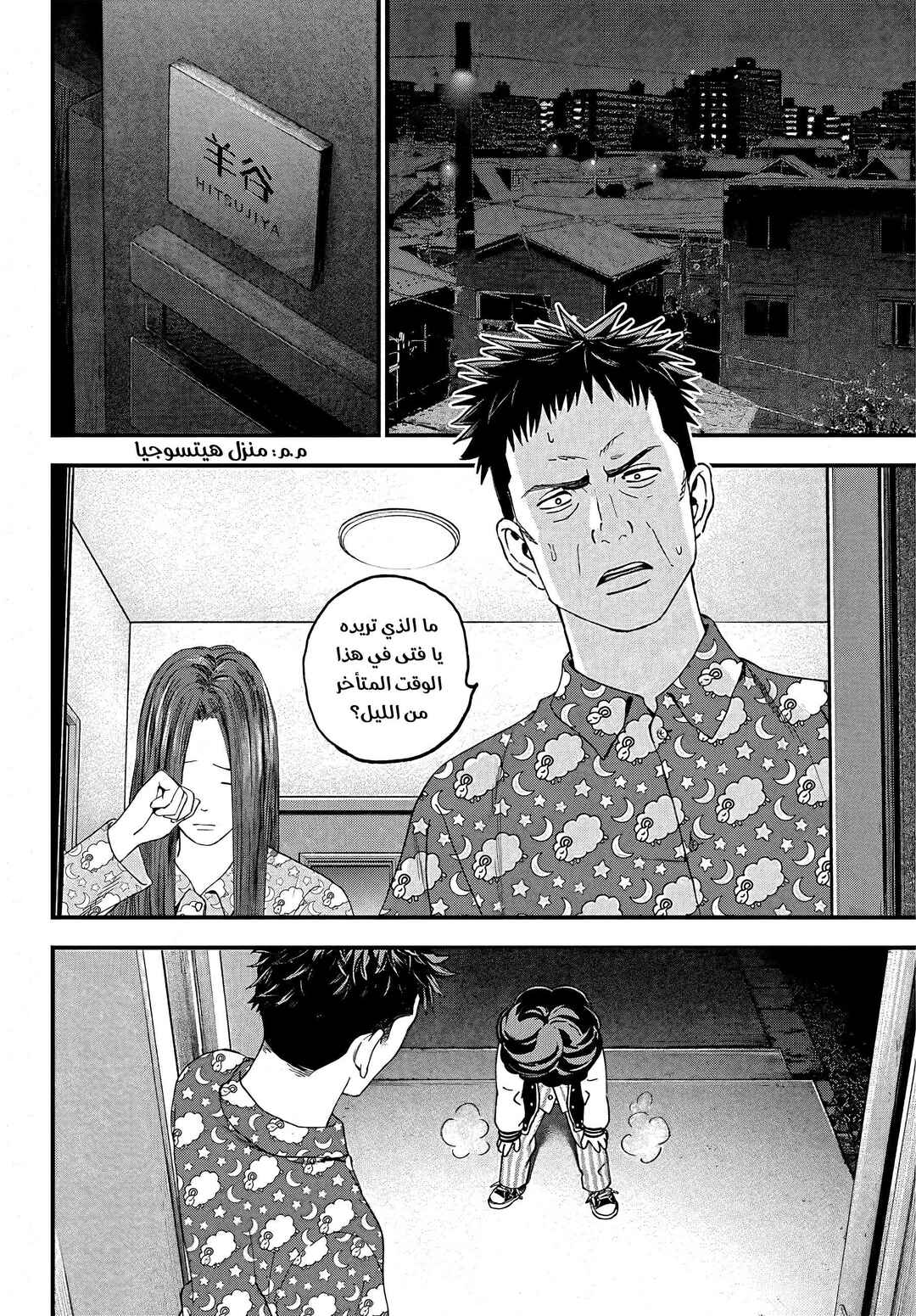 Bug Ego Chapter 2 - Page 55