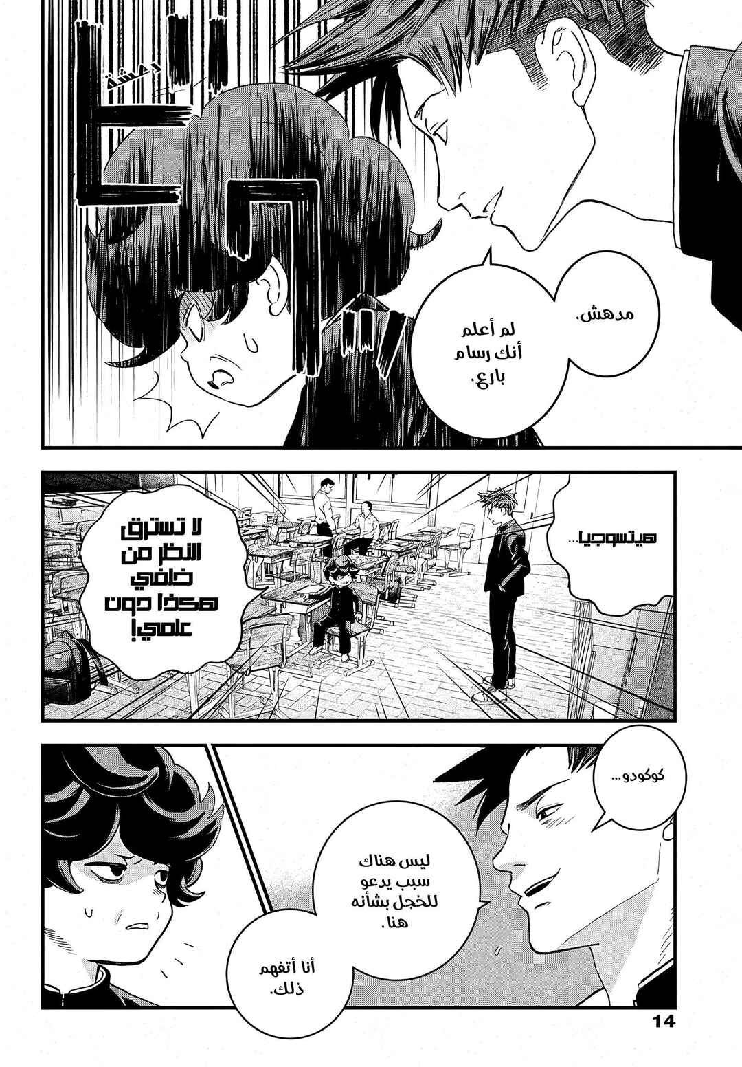 Bug Ego Chapter 2 - Page 6