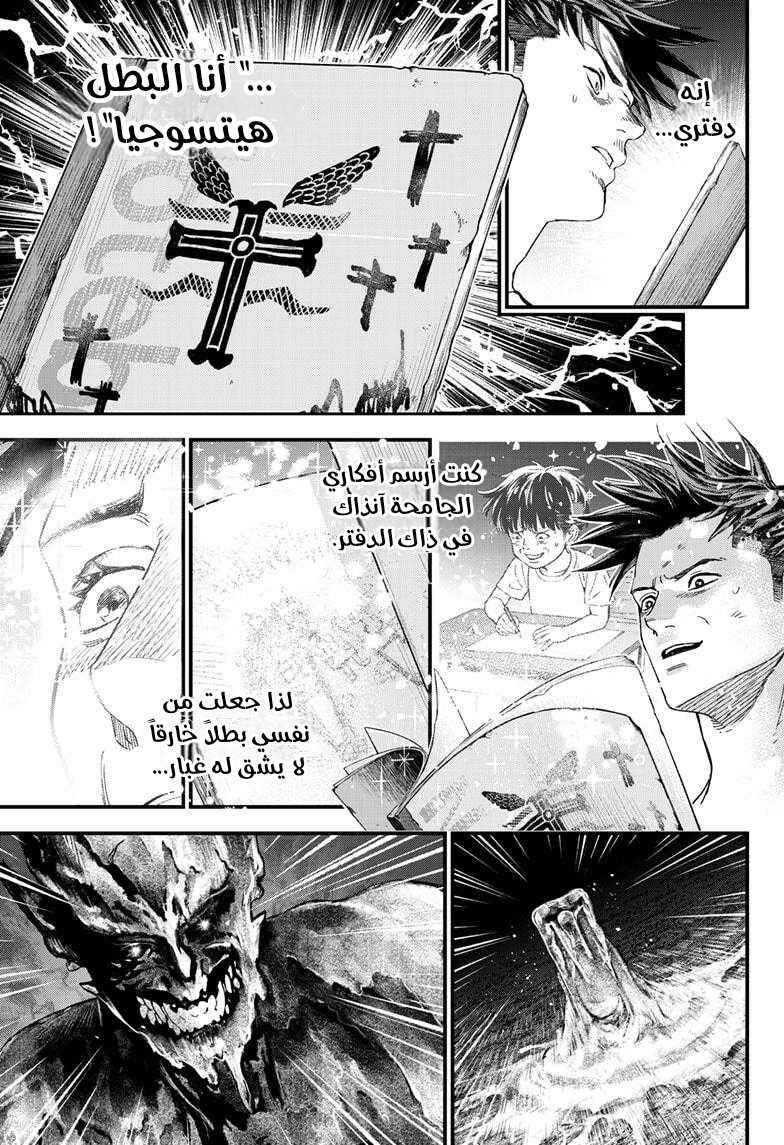 Bug Ego Chapter 2 - Page 62