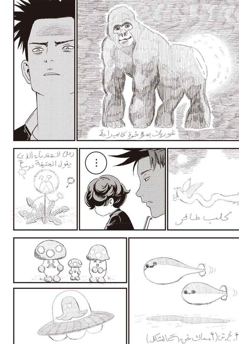 Bug Ego Chapter 2 - Page 8