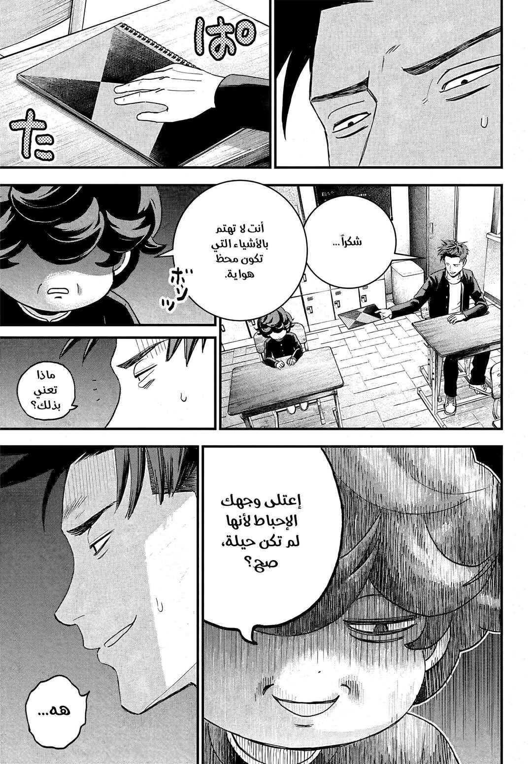 Bug Ego Chapter 2 - Page 9