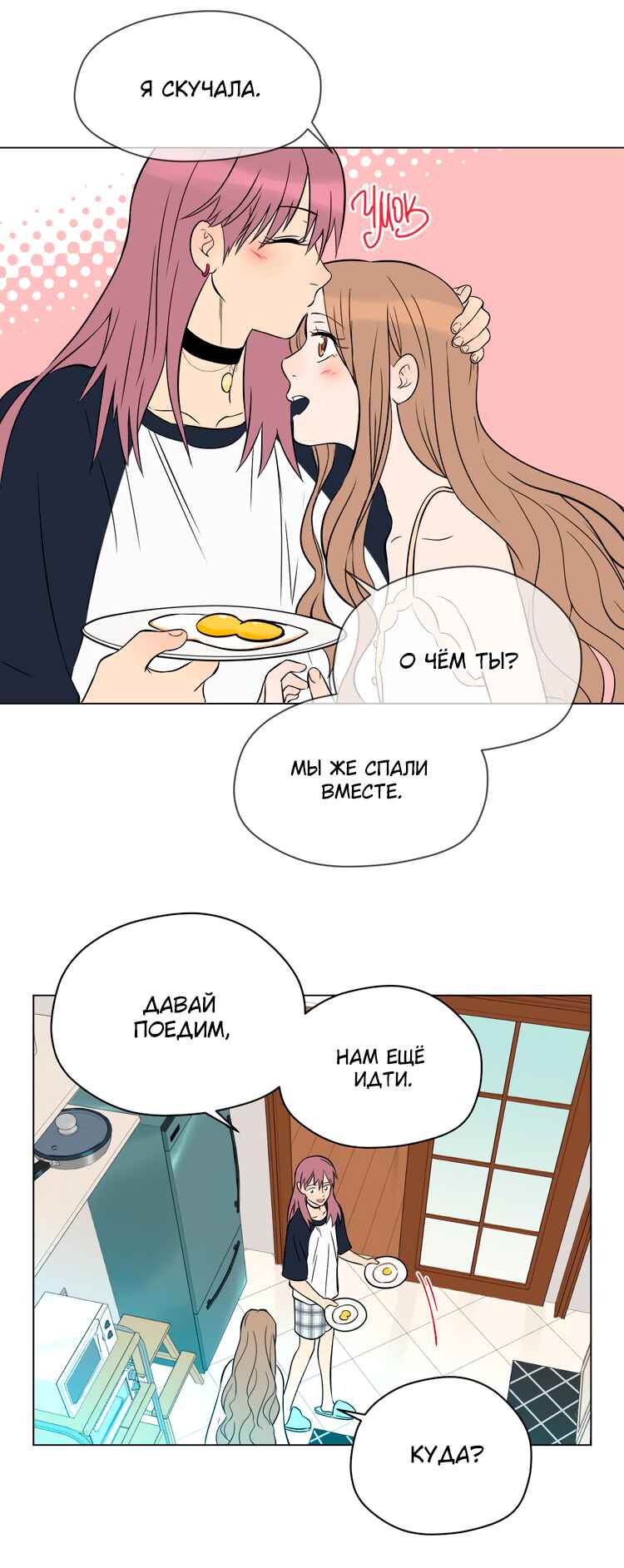 Soulmate Chapter 39 - Page 26