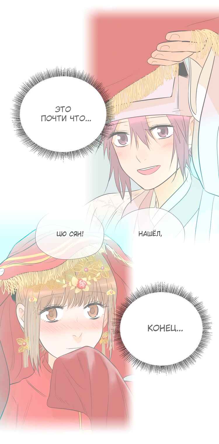 Soulmate Chapter 39 - Page 38