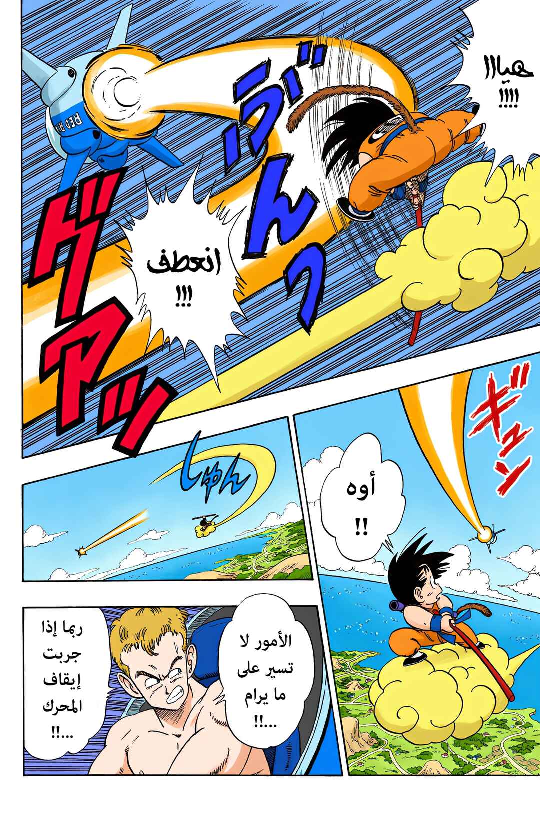 Dragon Ball (Official Colored) Chapter 81 - Page 10