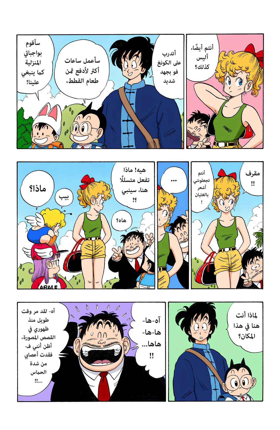 Dragon Ball (Official Colored) Chapter 81 - Page 2